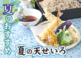 つゞらお　夏のおすすめメニュー